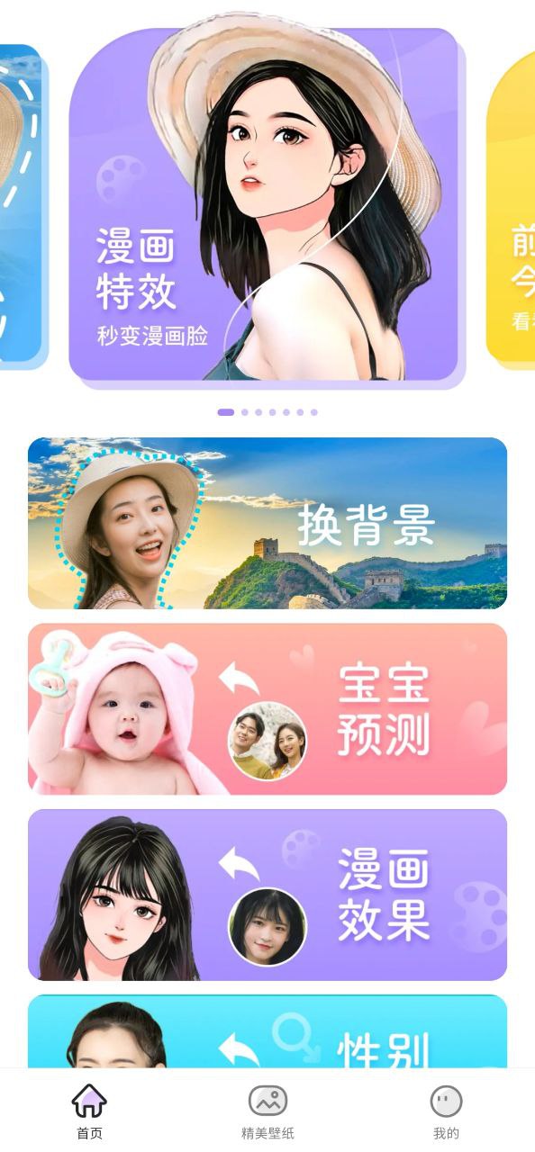 神奇百變相機怎么用