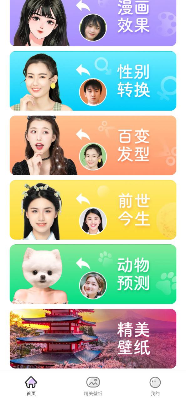 神奇百變相機怎么用