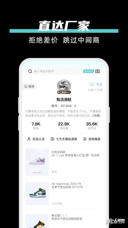 共享批發應用
