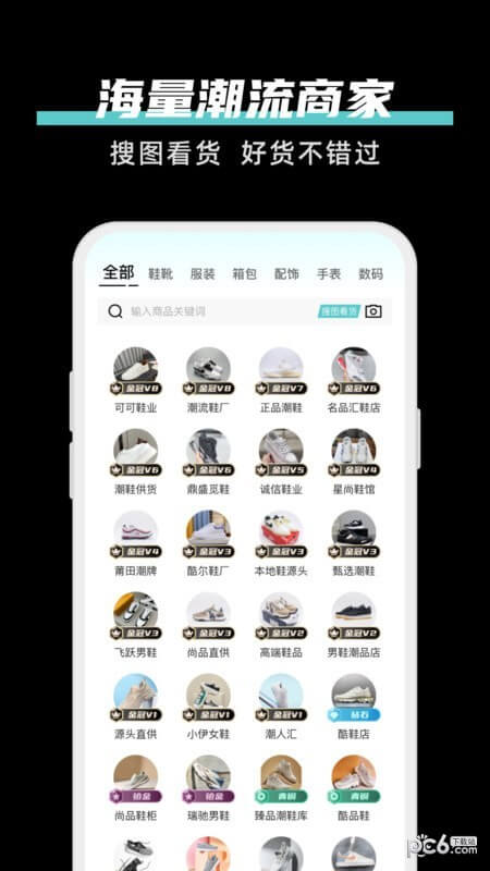 共享批發應用