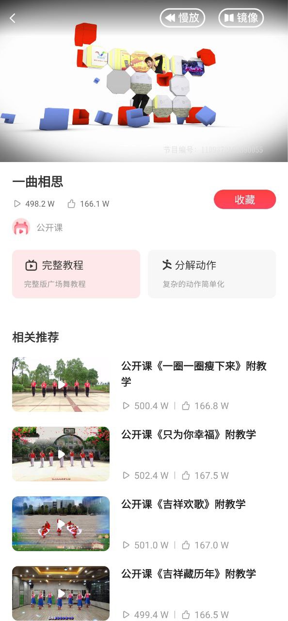 廣場(chǎng)舞教學(xué)視頻怎么用
