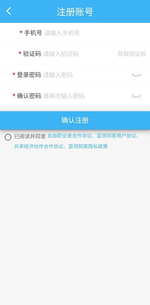 藍領到家安卓版