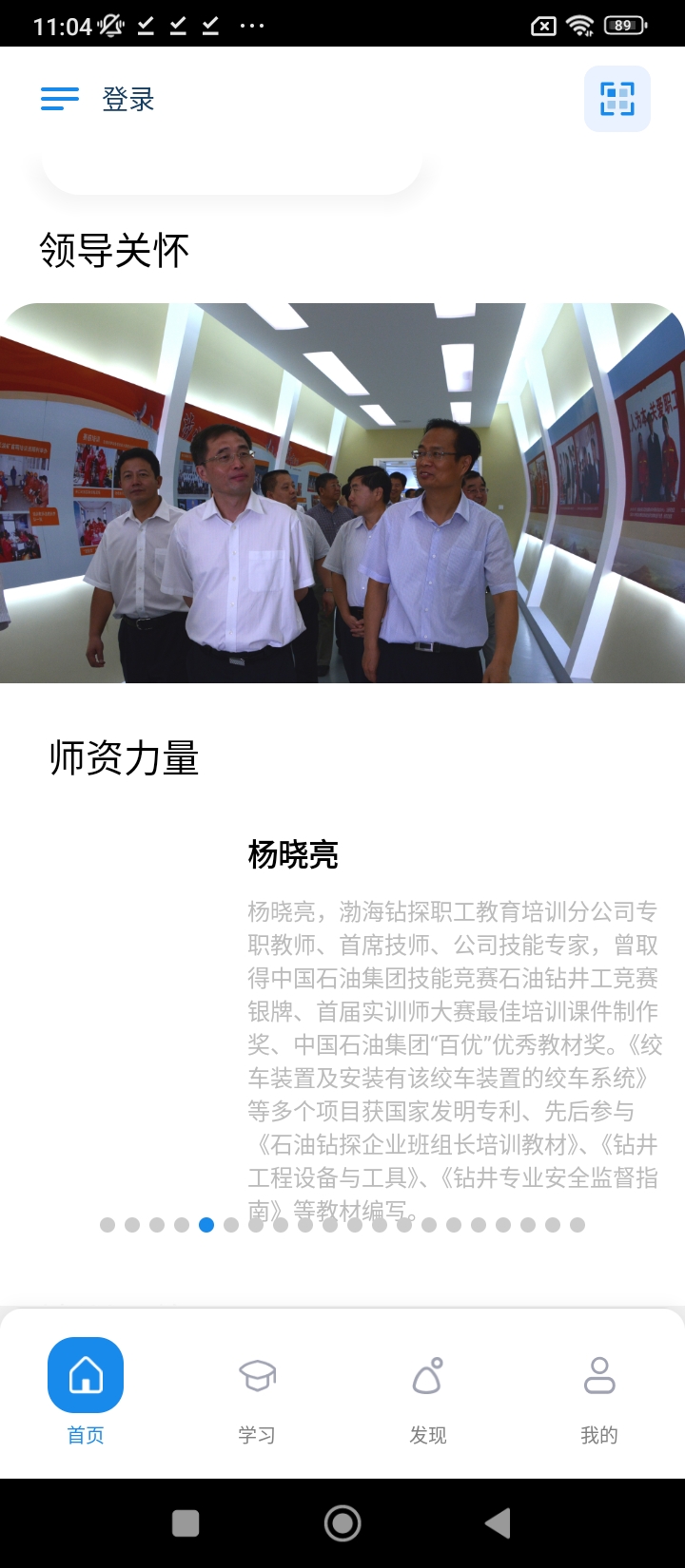 渤鉆教培免費下載
