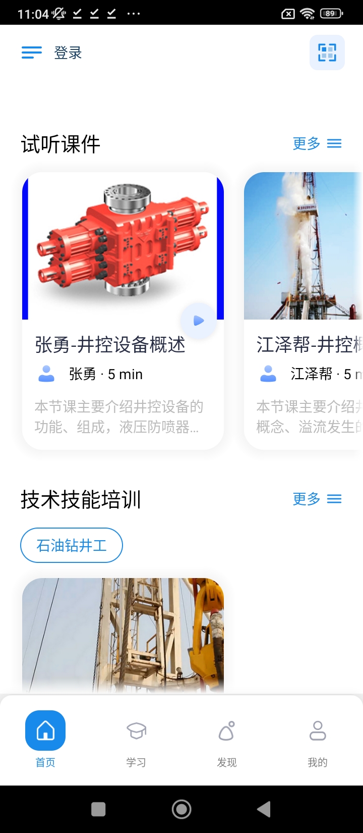 渤鉆教培免費下載