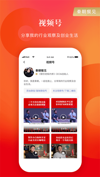 餐飲老板內參2025