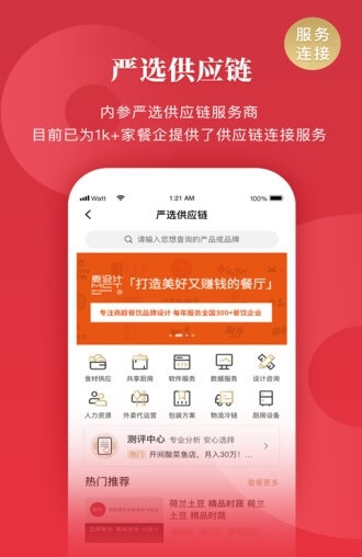 餐飲老板內參2025