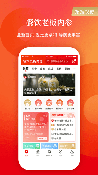 餐飲老板內參2025