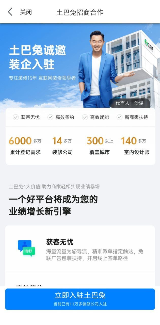 土巴兔商家安卓下載
