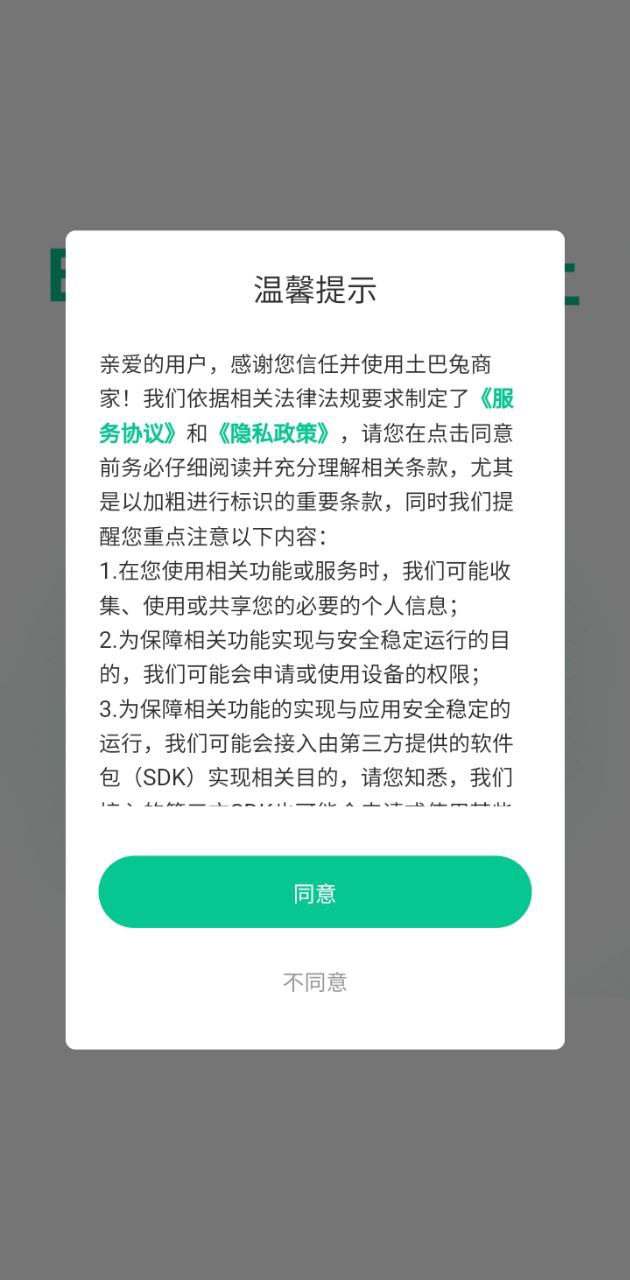 土巴兔商家安卓下載