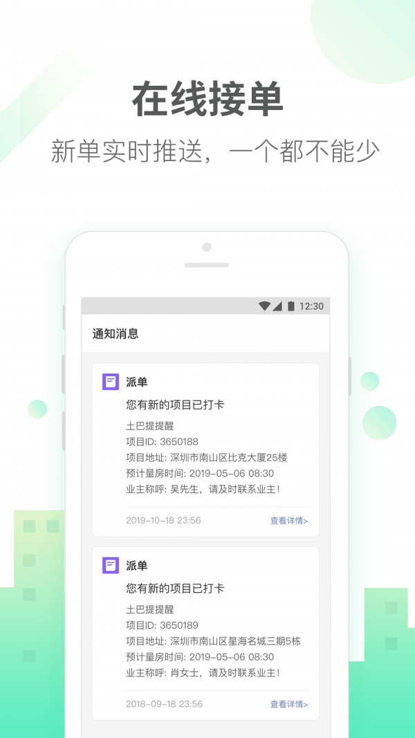 土巴兔商家安卓下載
