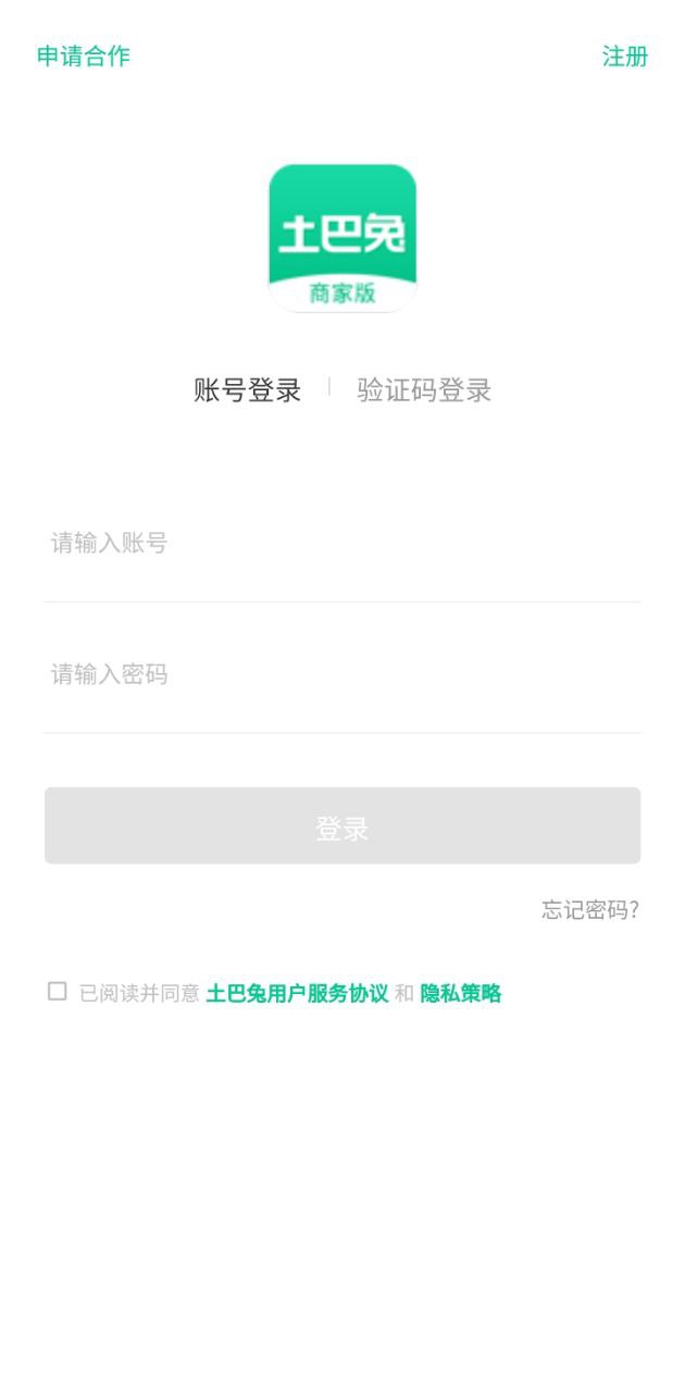 土巴兔商家安卓下載