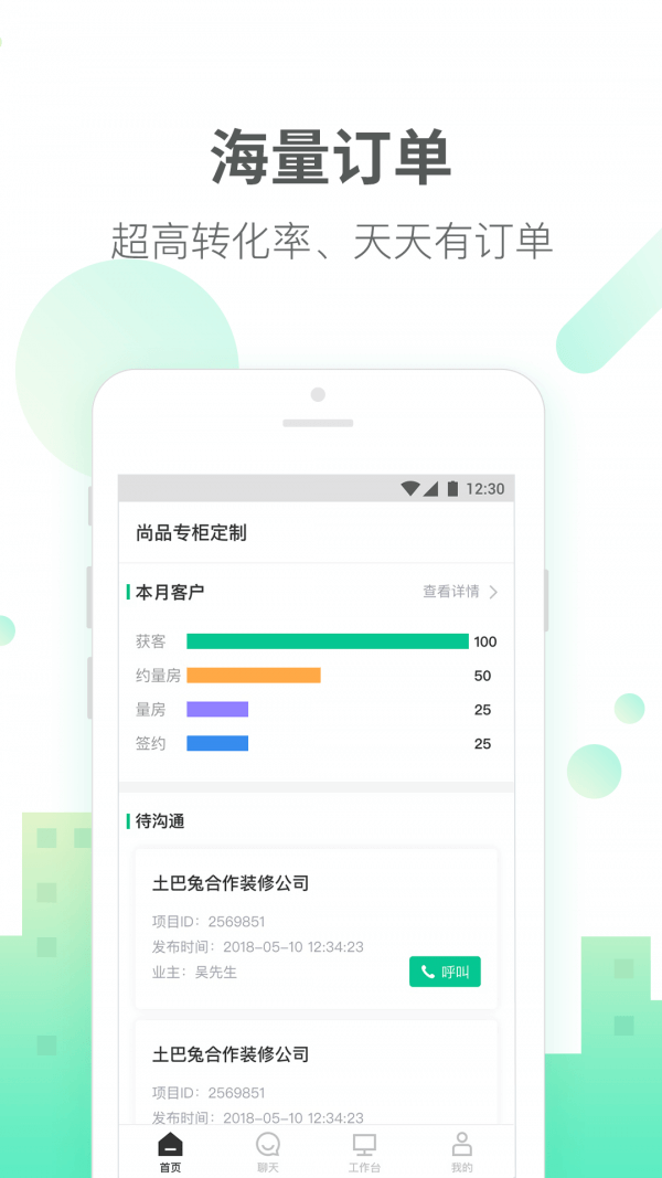 土巴兔商家安卓下載