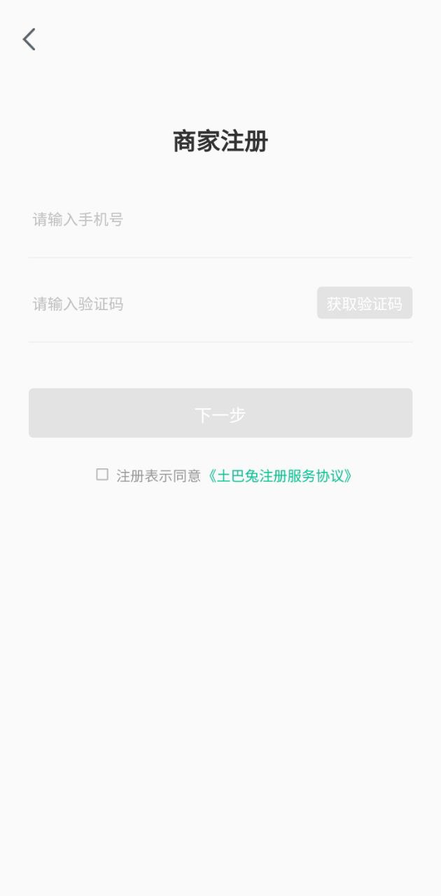 土巴兔商家安卓下載