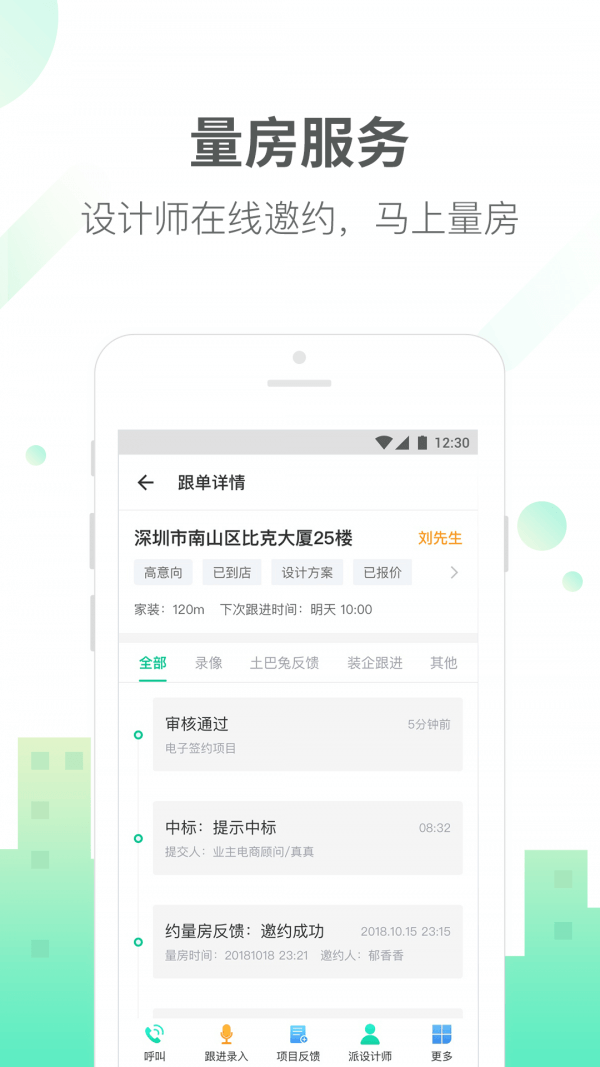 土巴兔商家安卓下載