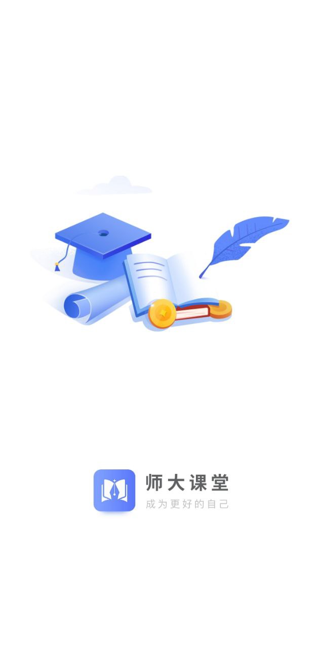 師大課堂下載安裝