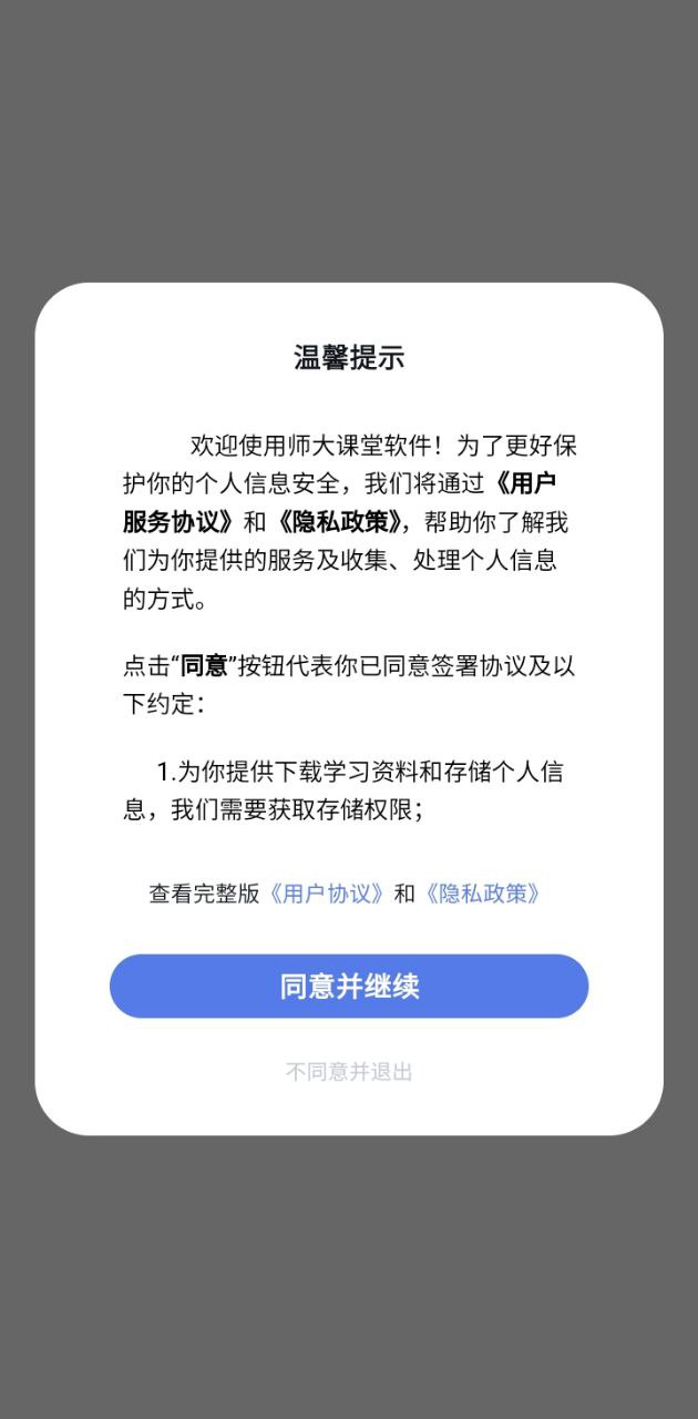 師大課堂下載安裝