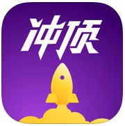 沖頂大會(huì)免費(fèi)下載