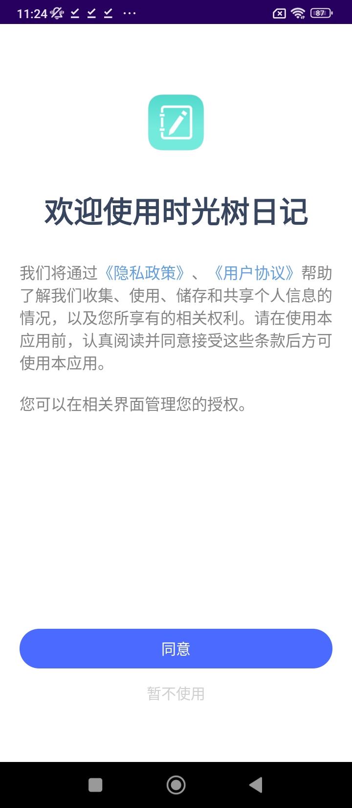時光樹應用