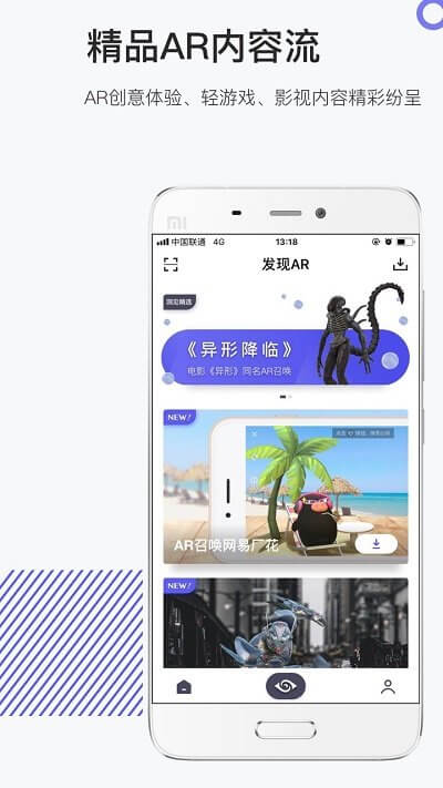 網(wǎng)易洞見ar安卓版