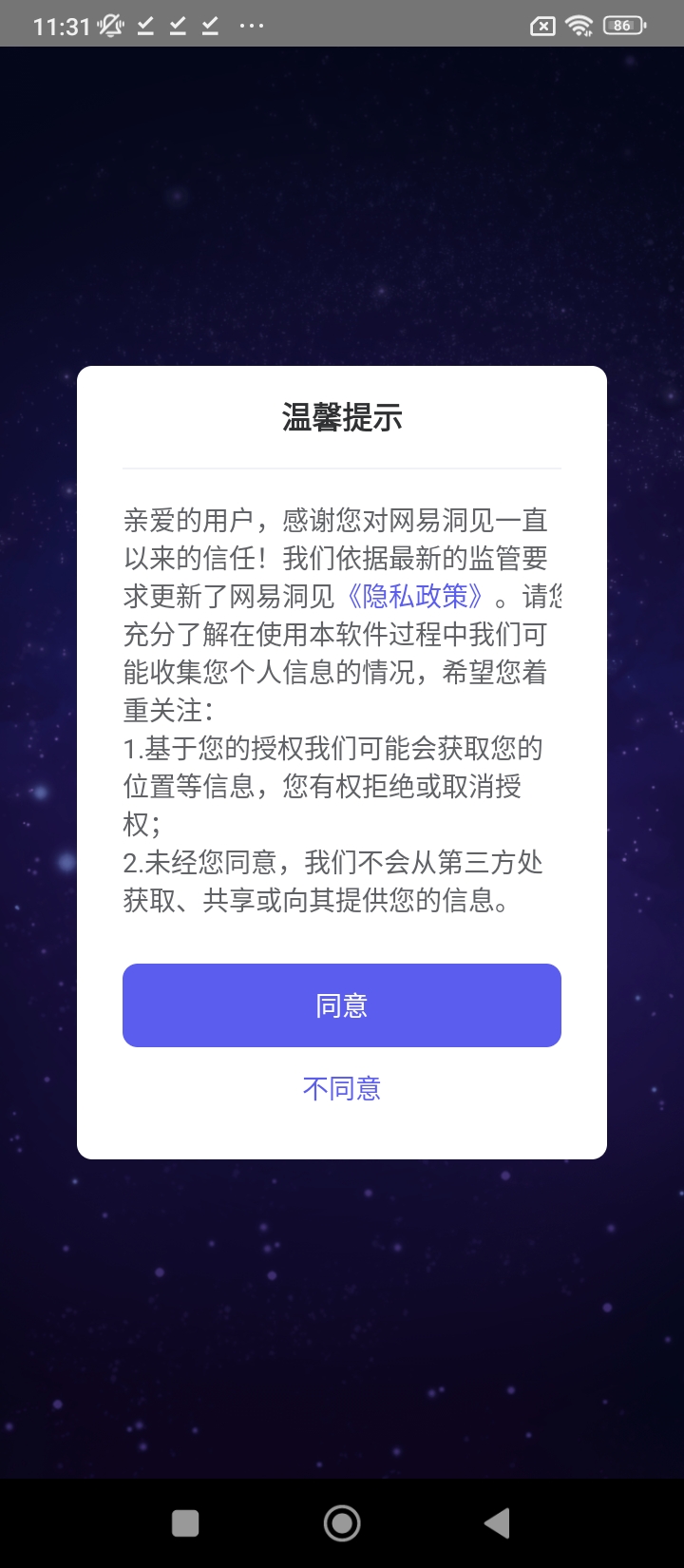 網(wǎng)易洞見ar安卓版