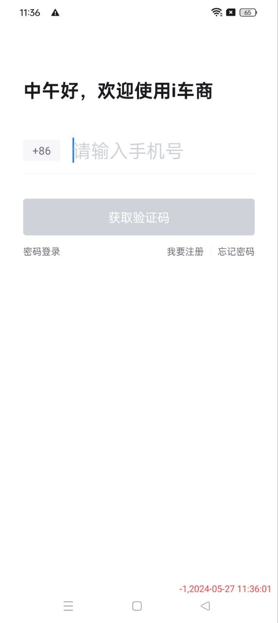 i車商安卓版