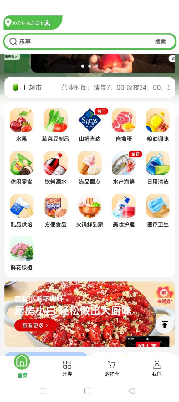 綠逗超市安裝