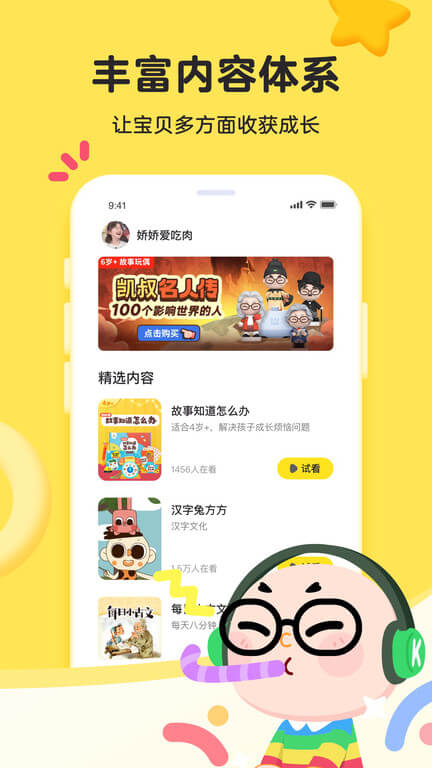 凱叔樂讀Android版