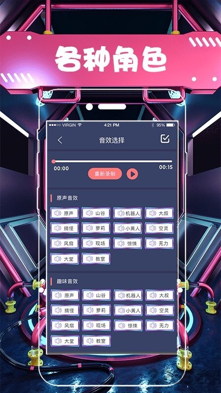 全能變聲器下載安裝