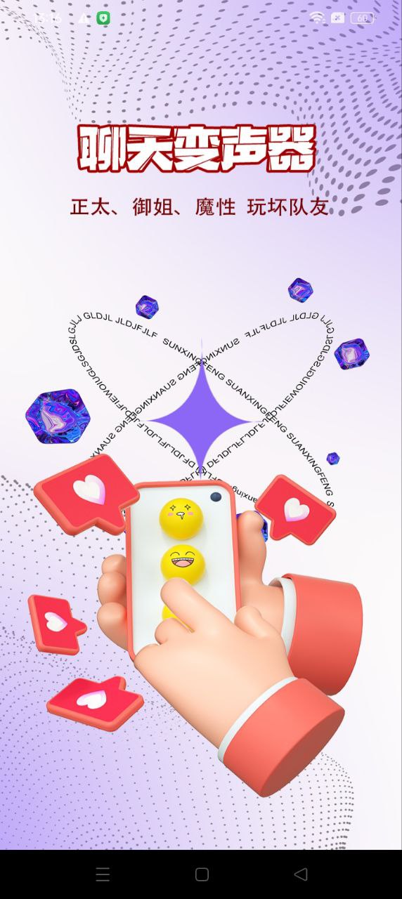 全能變聲器軟件app