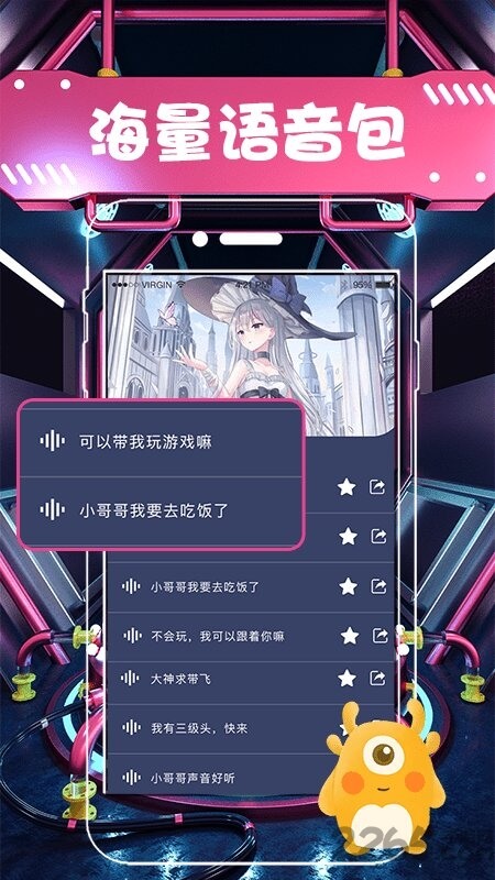 全能變聲器軟件app