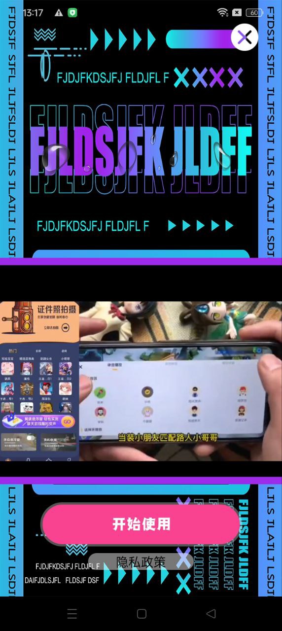 全能變聲器軟件app