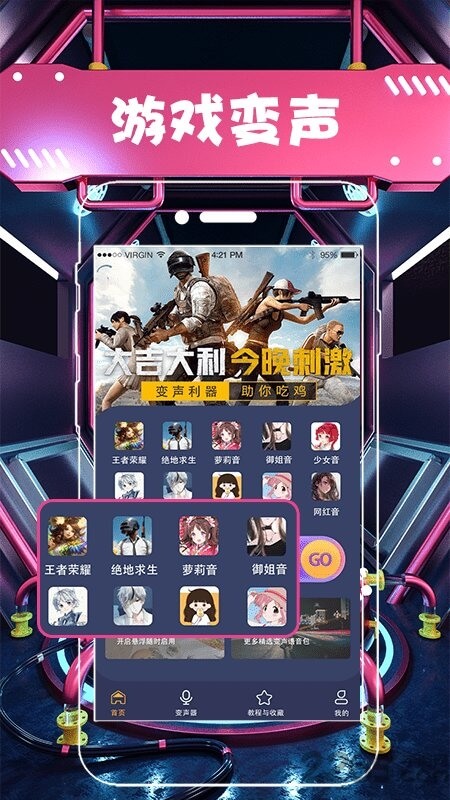 全能變聲器軟件app