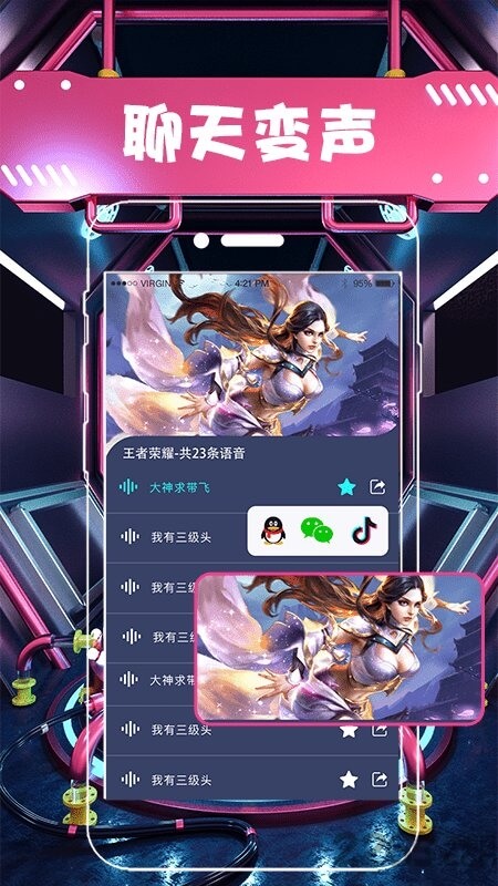 全能變聲器軟件app