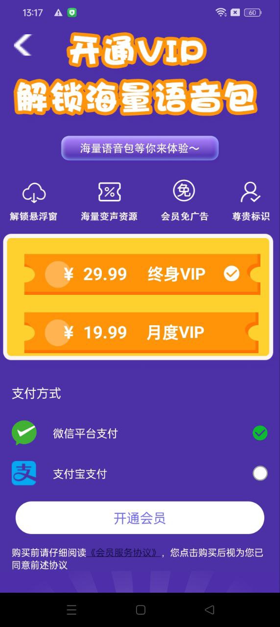 全能變聲器軟件app