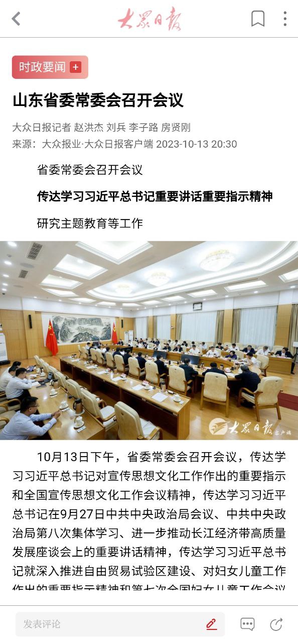 大眾日報是什么級別