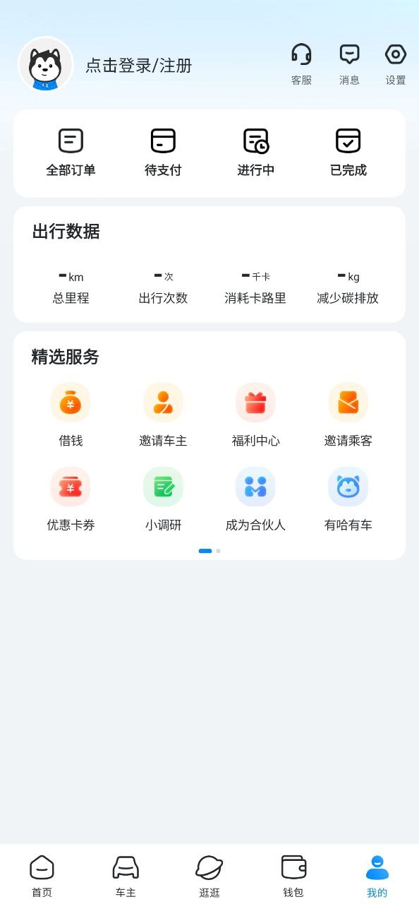哈啰出行順風車高速費怎樣結算