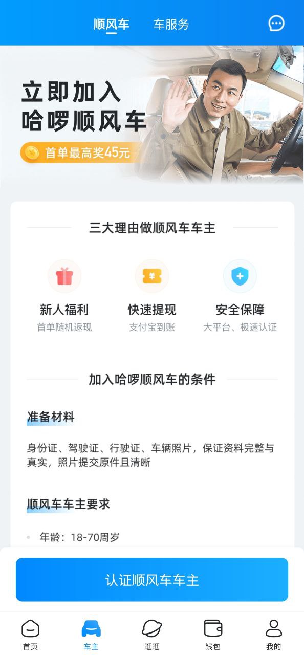 哈啰出行順風(fēng)車高速費怎樣結(jié)算