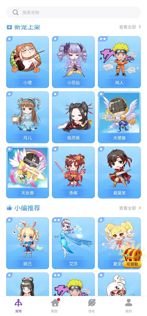 互動桌面寵物怎么關閉