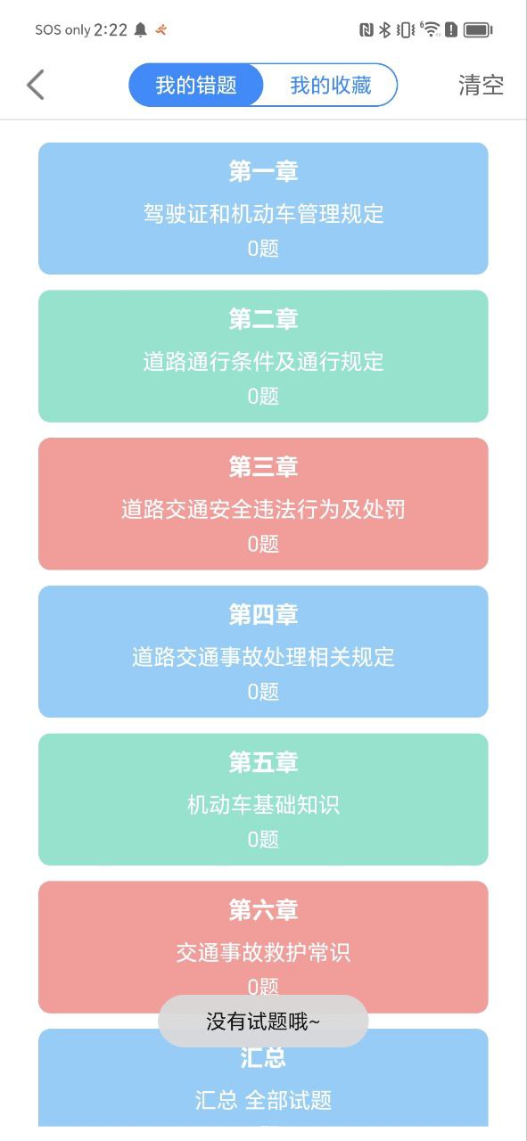 駕考科目一模擬考試收費嗎