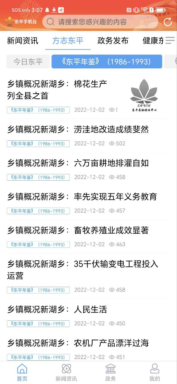 東平手機(jī)臺(tái)app怎么用