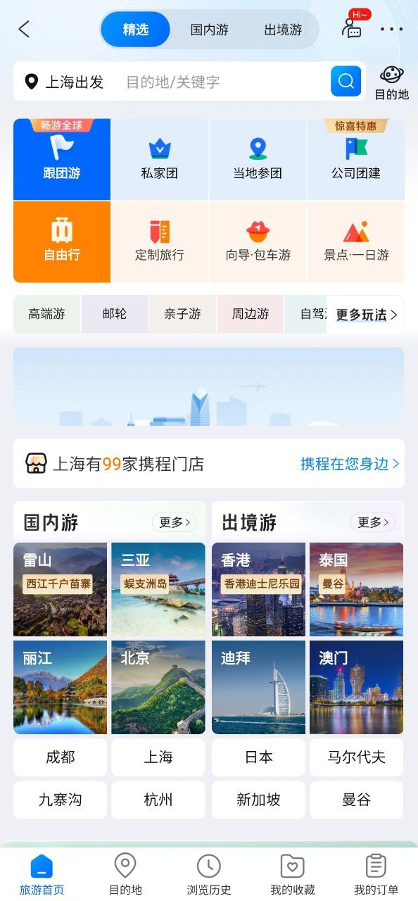 攜程旅行網(wǎng)是干什么的