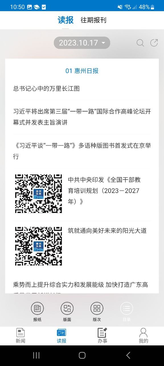 惠州頭條直播回放怎么看
