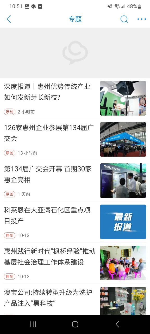 惠州頭條直播回放怎么看