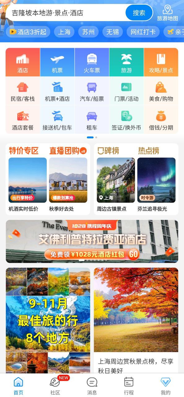 攜程旅行網(wǎng)是干什么的