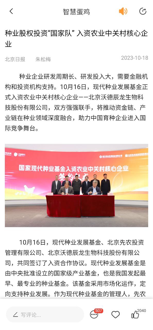 智慧蛋雞平臺(tái)是詐騙軟件嗎