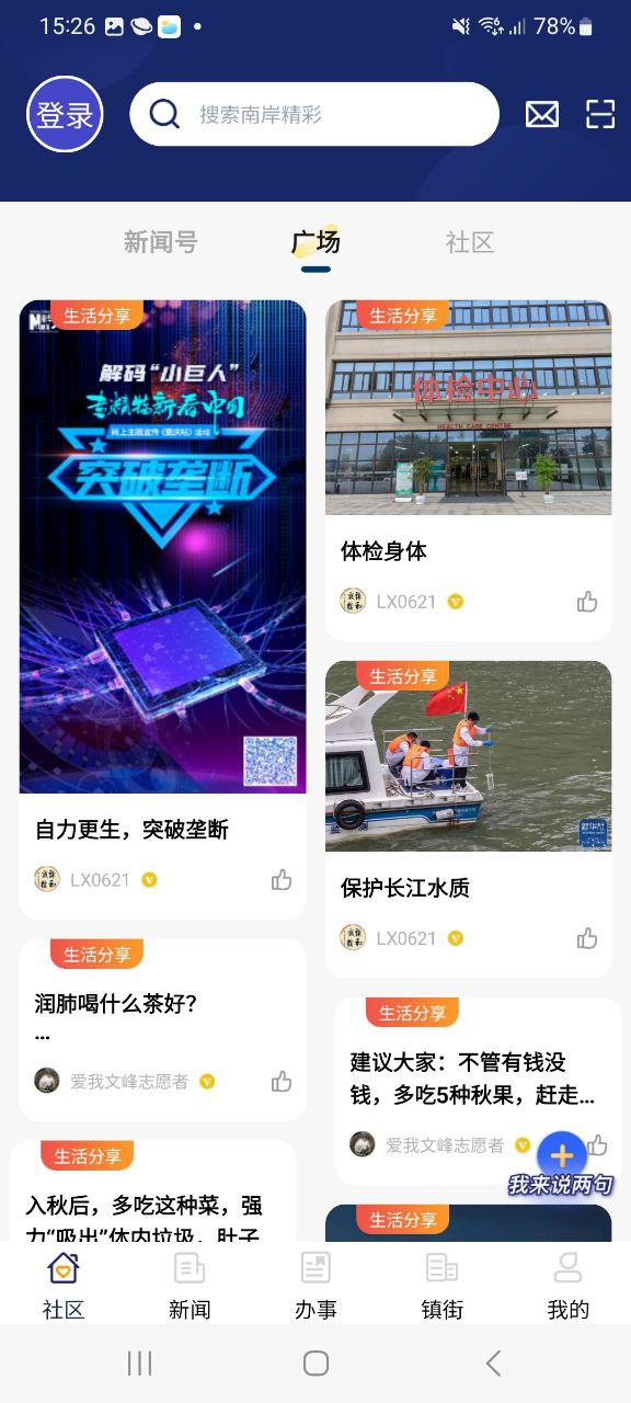 掌新南岸是一個什么平臺