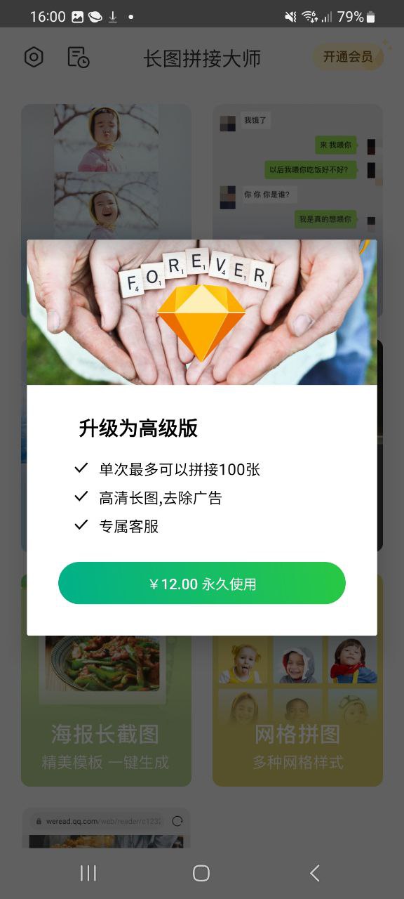 長圖拼接大師怎么用