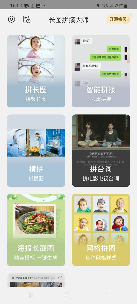 長圖拼接大師怎么用