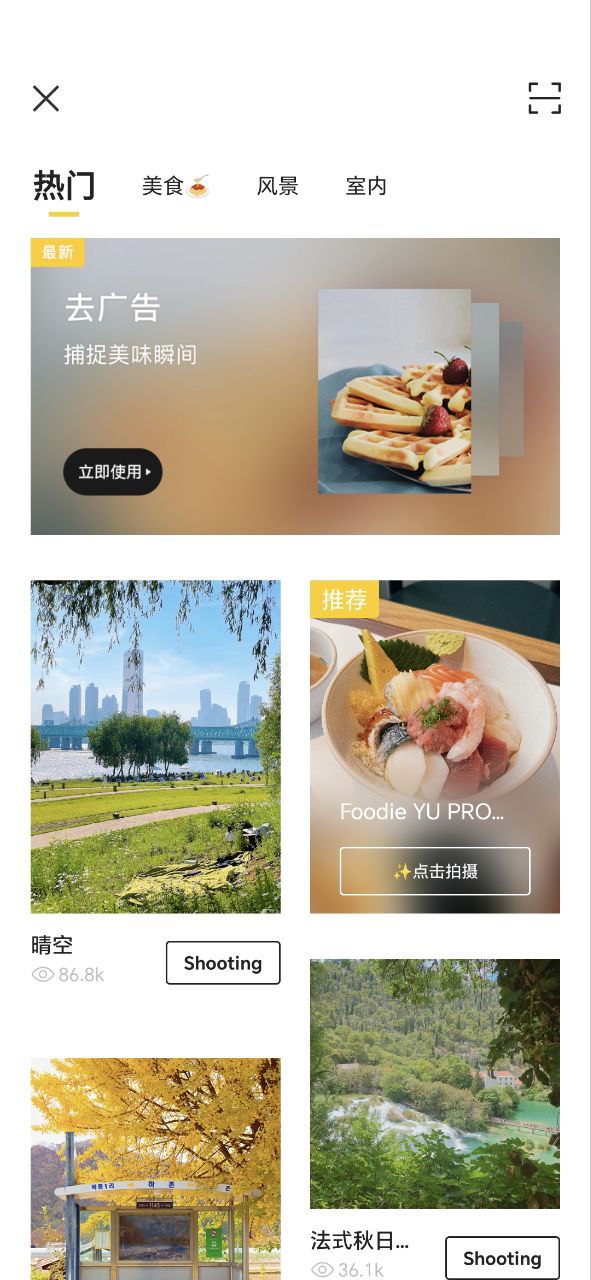 foodie相機(jī)怎么去水印