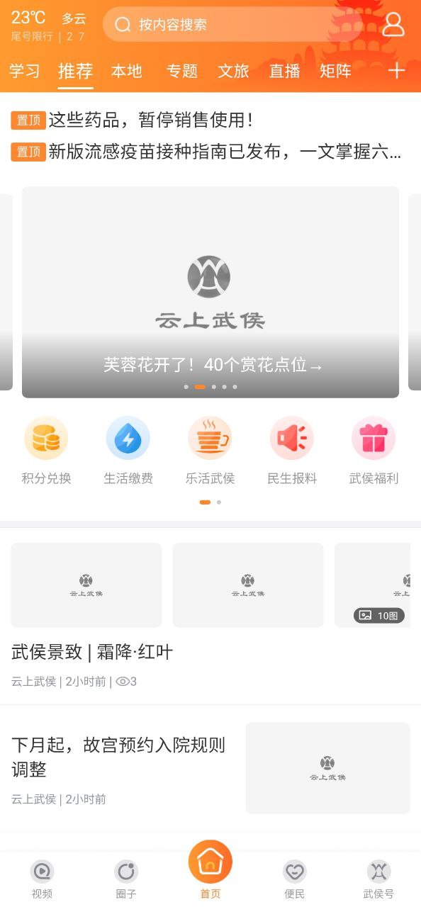 云上武侯是武侯區(qū)的媒體嗎